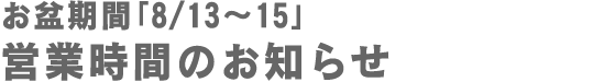 ni~F2007E~ԁu8/13`15vcƎԂ̂m点
