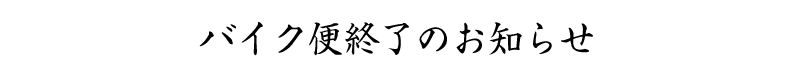 2007-2008 夏季休業のお知らせ