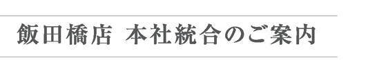 2007-2008 夏季休業のお知らせ